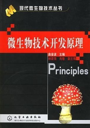 微生物技術開發原理與技術開發現狀