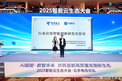 AI賦能 共筑生態(tài) 北京電信深化合作，驅(qū)動(dòng)首都數(shù)智躍遷的技術(shù)開發(fā)之路
